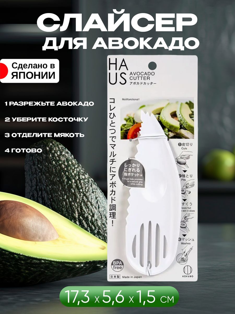 

Нож для авокадо слайсер Kokubo 17,3х5,6х1,5 см, KK-419, 432