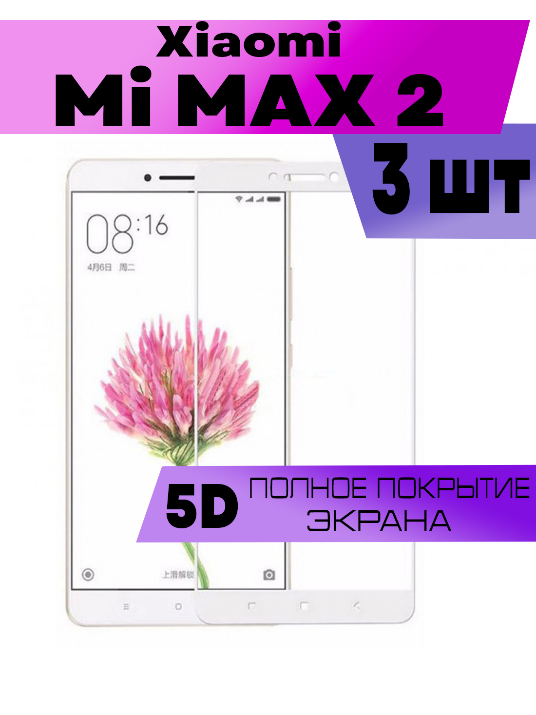 

Комплект 3шт, Защитное стекло BUYOO OG для Xiaomi Mi Max 2