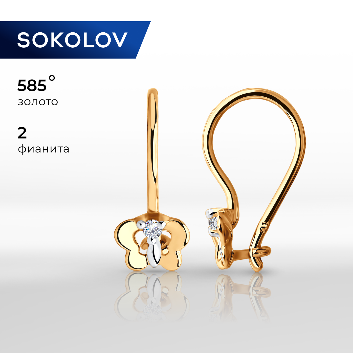 

Серьги из желтого золота SOKOLOV 028416, фианит, 028416