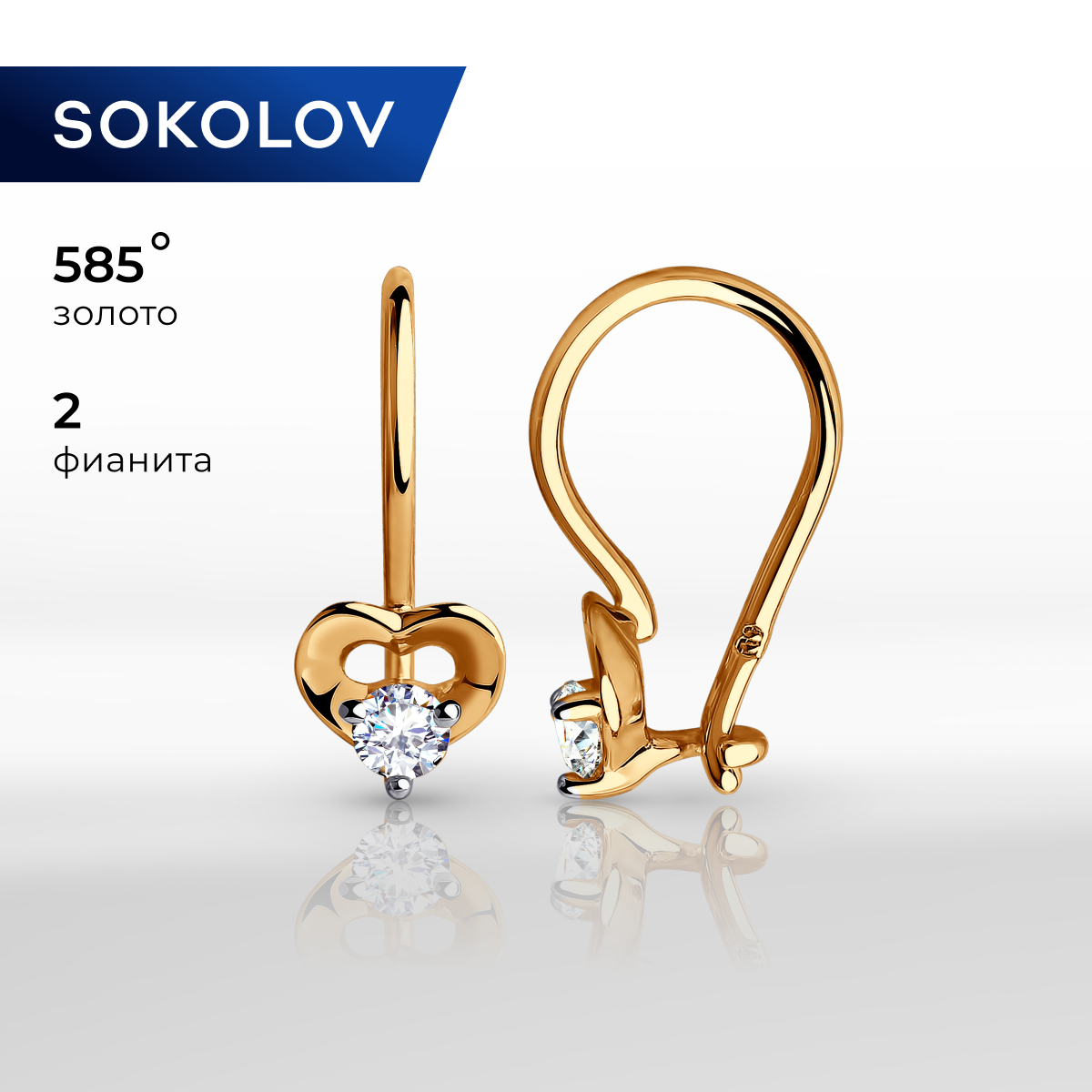 

Серьги из желтого золота SOKOLOV 028359, фианит, 028359