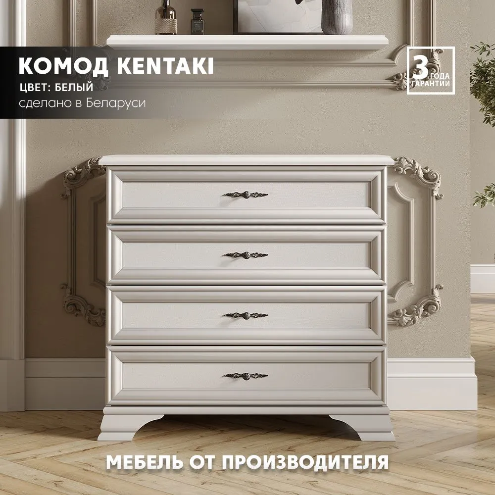 Комод-тумба Kentaki KOM4S (Белый) Black Red White