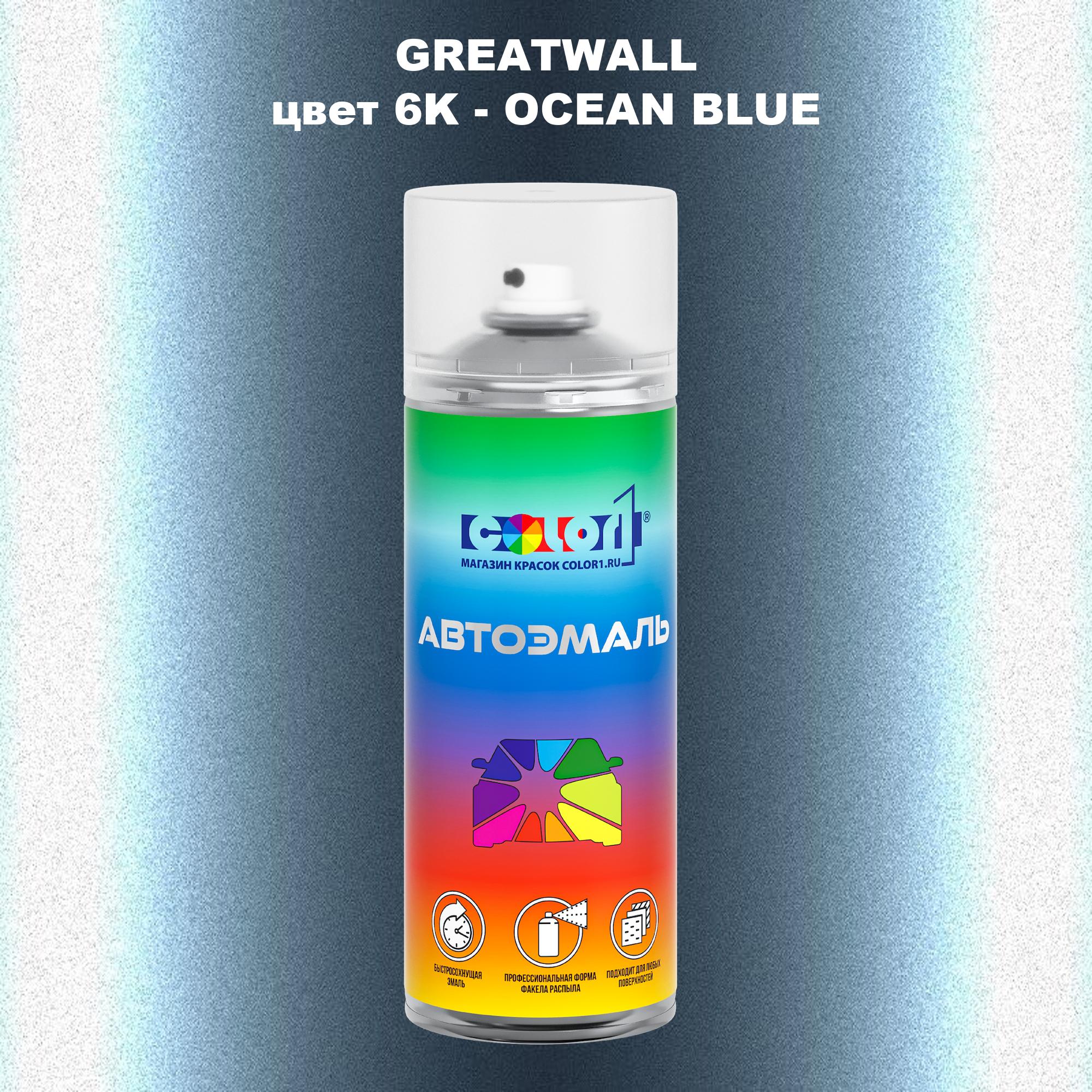 

Аэрозольная краска COLOR1 для GREATWALL, цвет 6K - OCEAN BLUE, Прозрачный