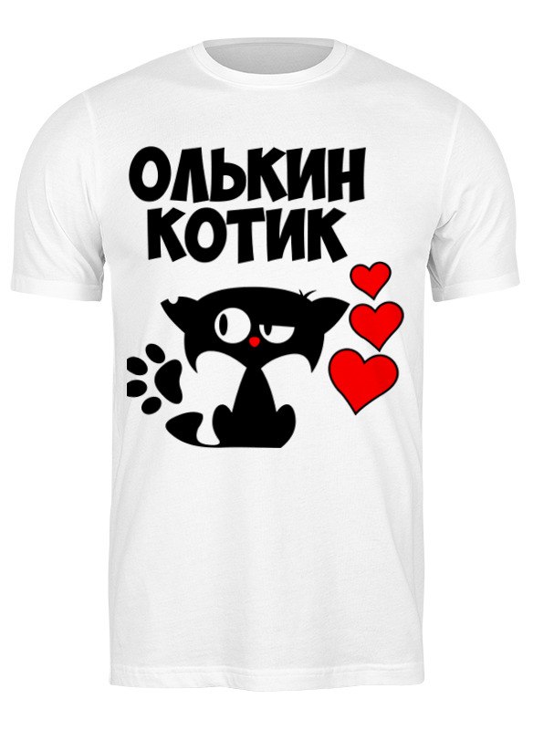 

Футболка мужская Printio Олькин котик 3443926 белая 2XL, Белый, Олькин котик 3443926