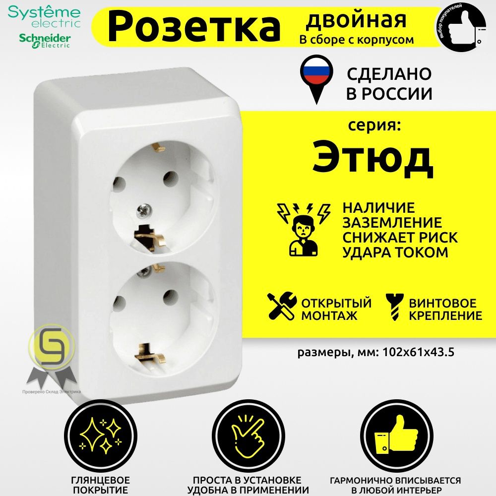 фото Розетка systeme electric pa16-007b, 6шт