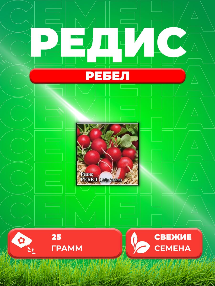 

Семена редис Гавриш Ребел 1999944478-1 1 уп.