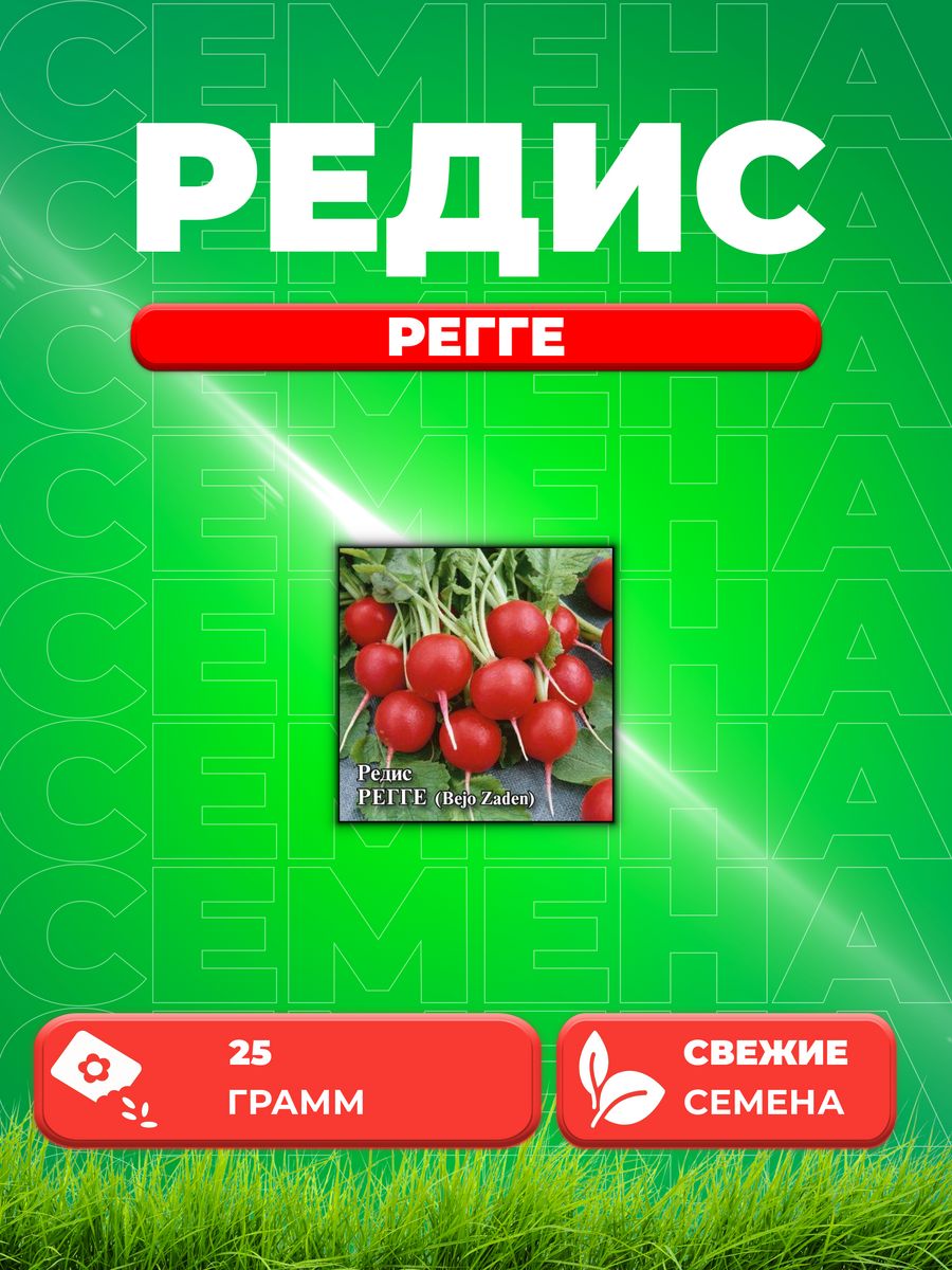 

Семена редис Гавриш Регге 1999944477-1 1 уп.