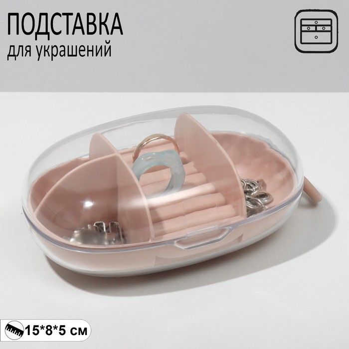 

Подставка для украшений "Шкатулка портативная" 3 ячейки, 7 полос, 15*8*5 см, цвет розовый