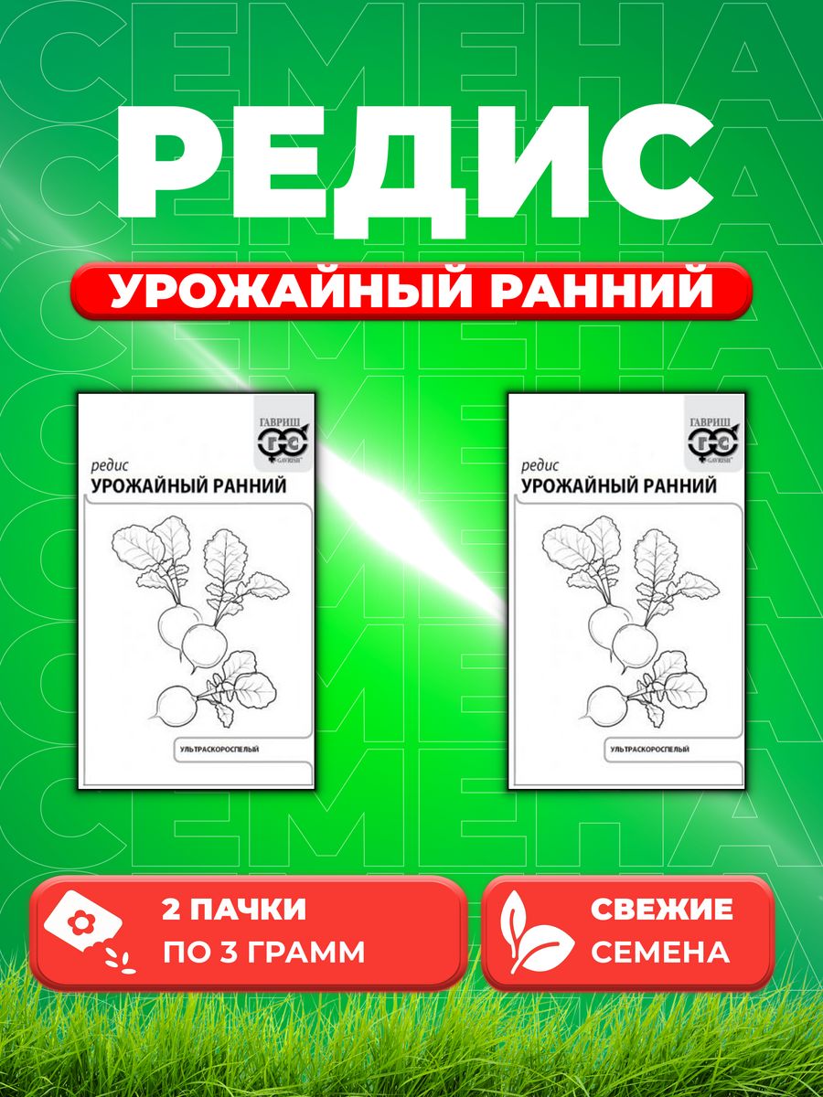 

Семена редис Гавриш Урожайный Ранний 1999944379-2 2 уп.
