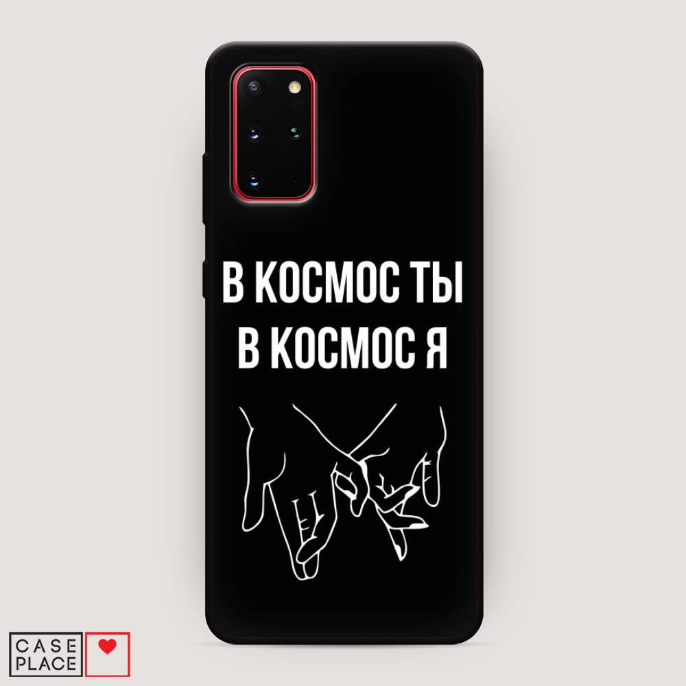 

Чехол Awog на Samsung Galaxy S20 + "В космос ты В космос я", Прозрачный;белый;серый, 29352-1