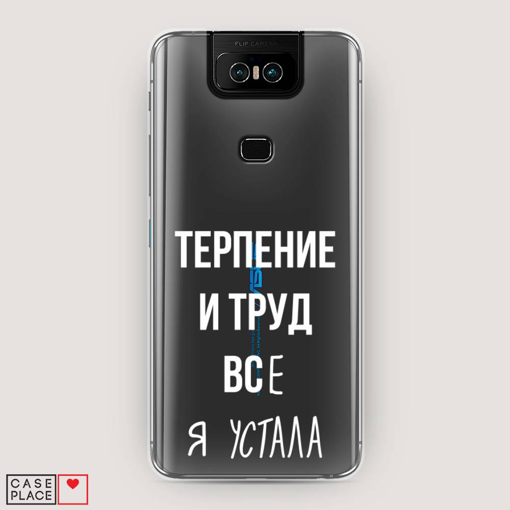 фото Чехол awog "все я устала" для asus zenfone 6 zs630kl