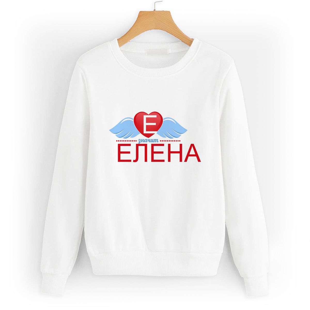 

Свитшот белый CoolPodarok Е значит Елена, W0113641