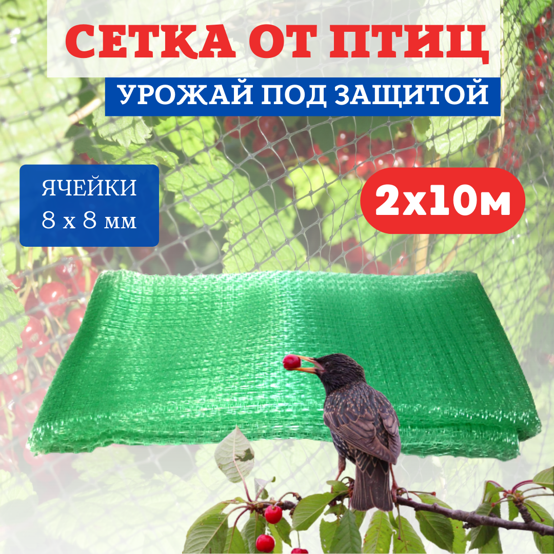 

Сетка от птиц МегаПласт 255842832, Зеленый, Защита растений от болезней и вредителей