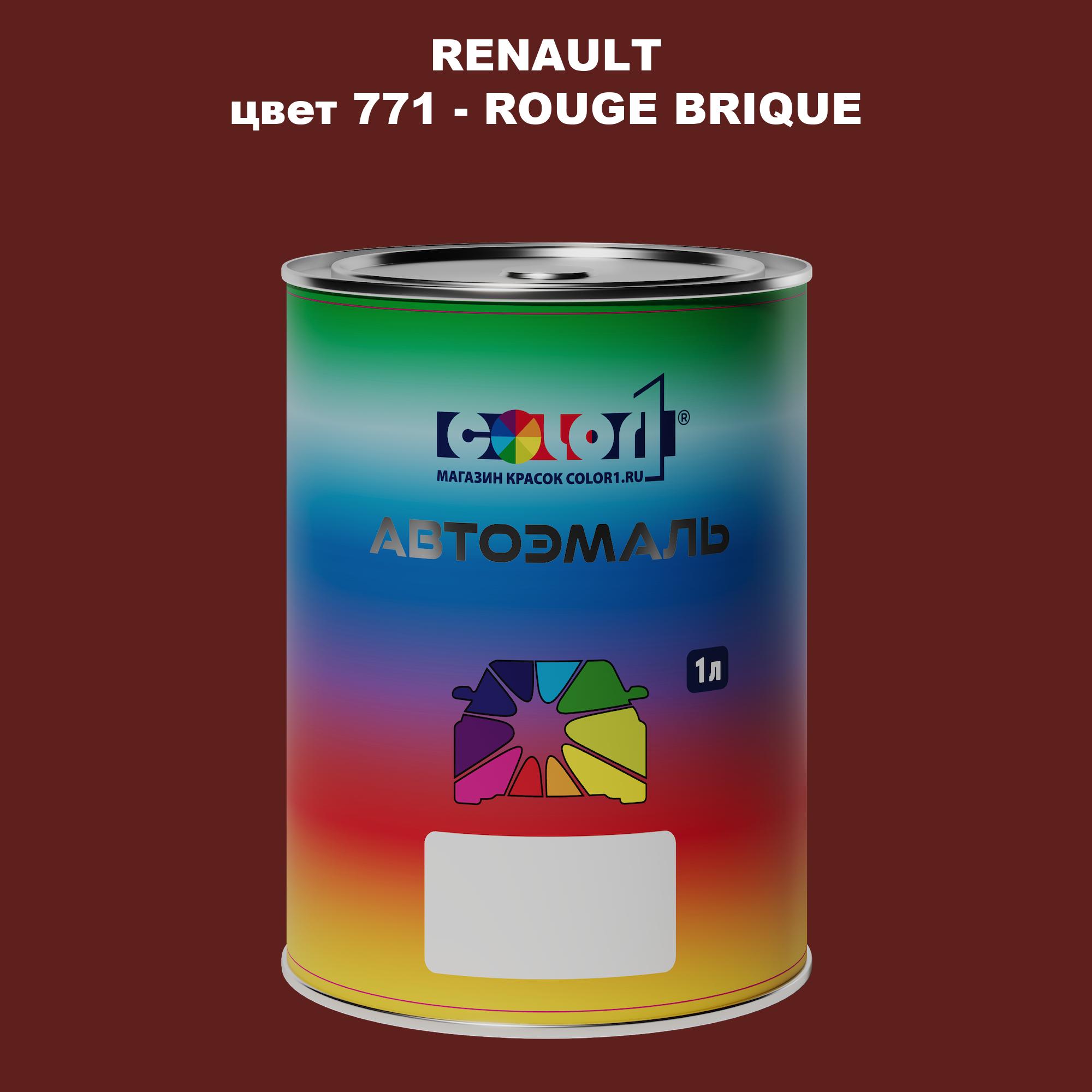 

Автомобильная краска COLOR1 для RENAULT, цвет 771 - ROUGE BRIQUE, Прозрачный