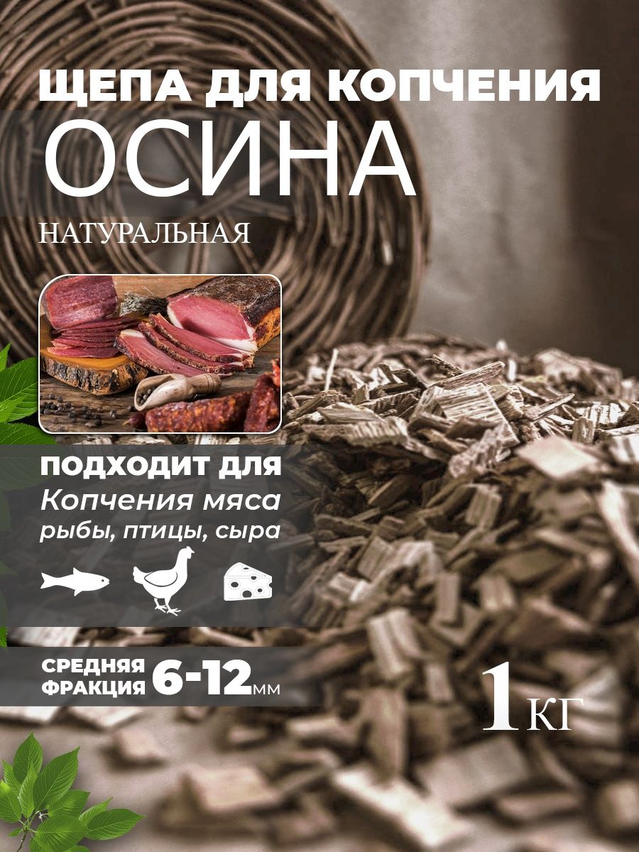 

Щепа для копчения Осина NoBrand Schepa_osina1, 1 кг