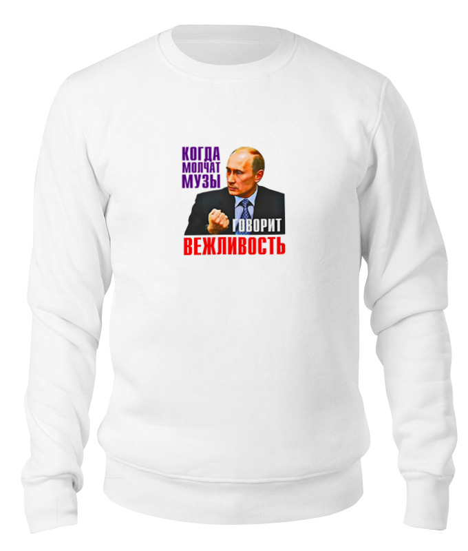 

Свитшот унисекс Printio Putin белый M, Putin