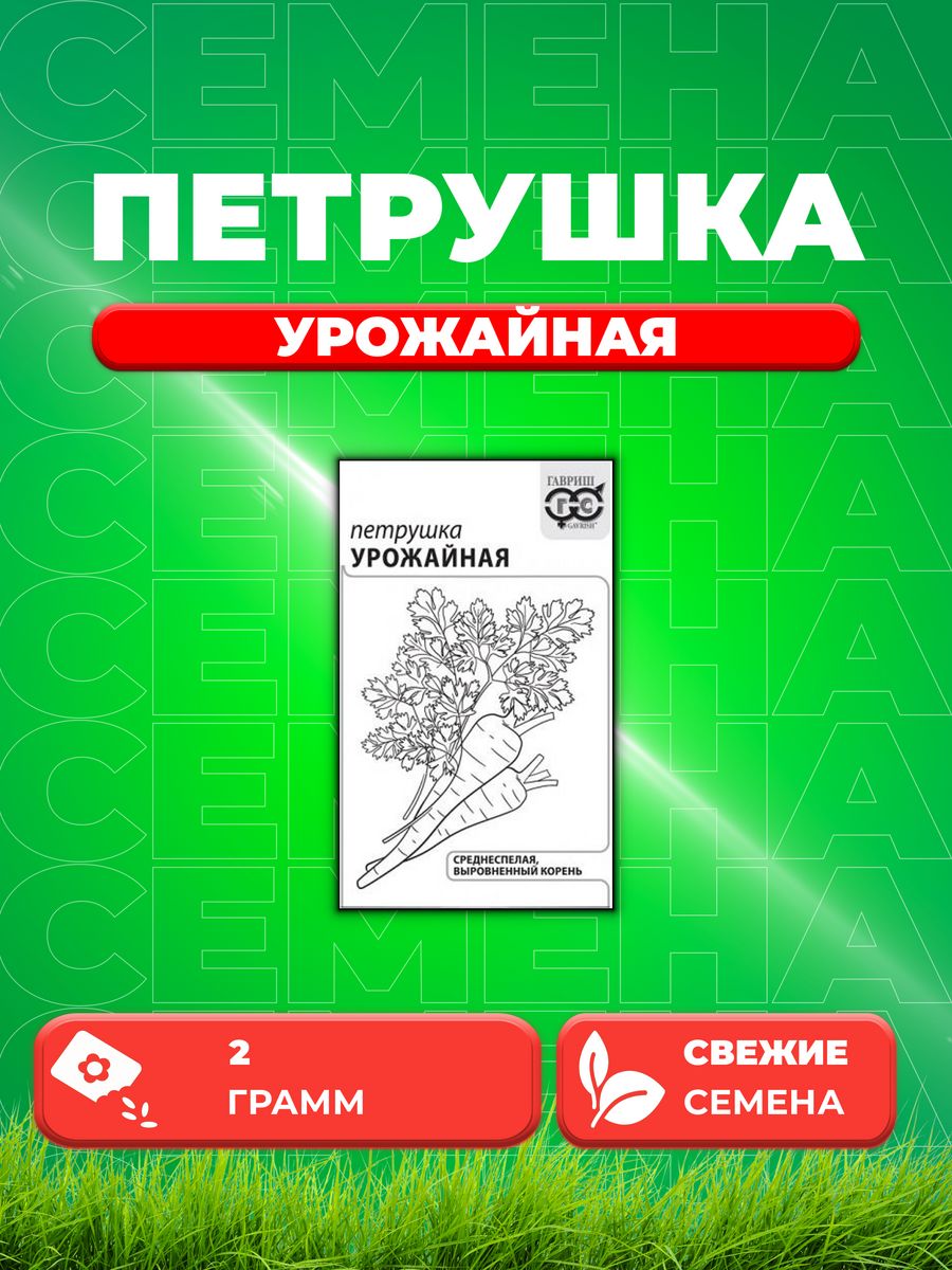 

Семена Петрушка корневая Урожайная 2,0 г б/п с евроотв.