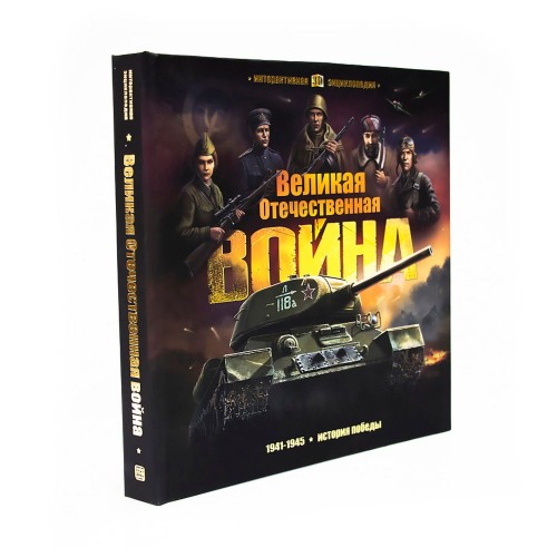 

Энциклопедия о Великой Отечественной войне, 3569
