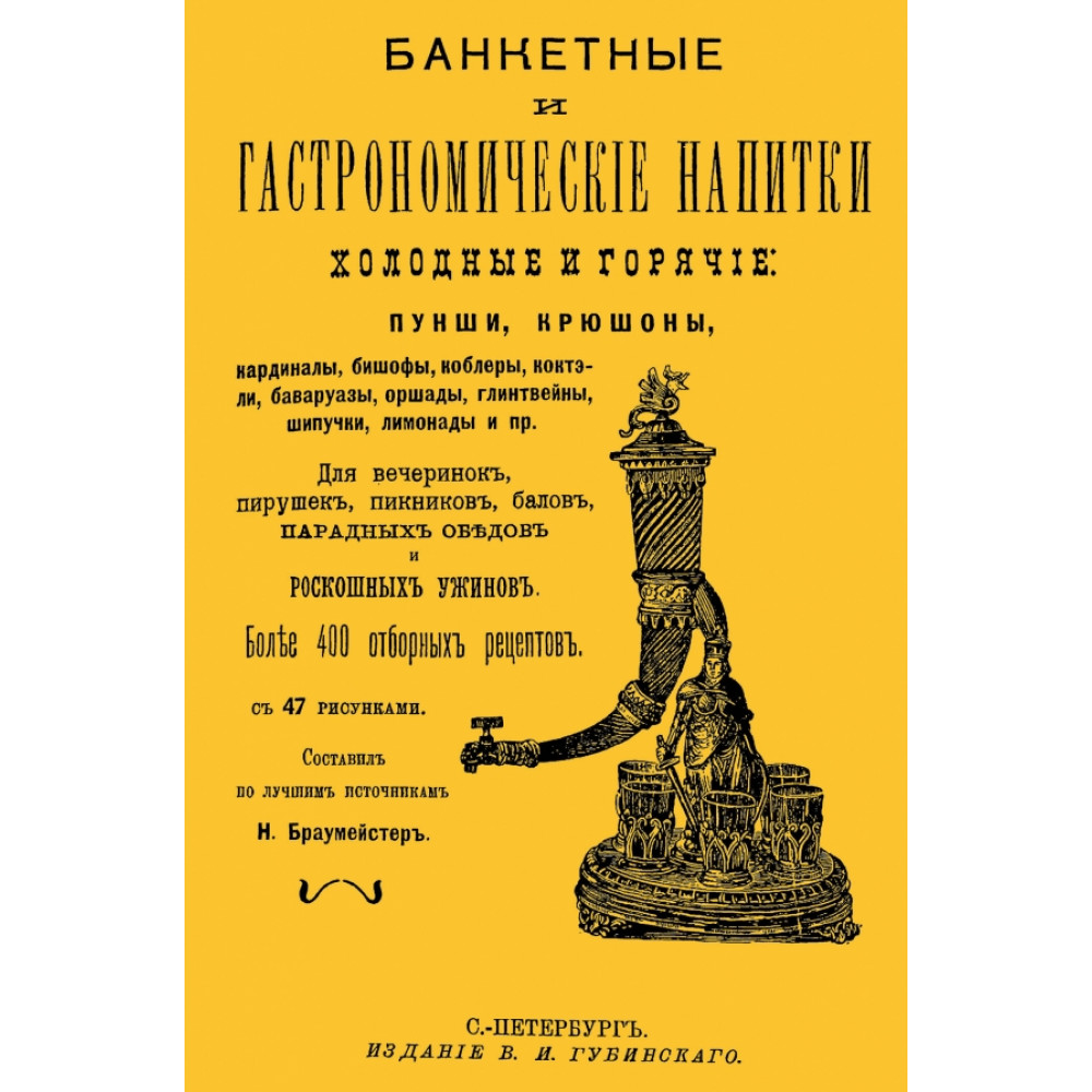 

Банкетные и гастрономические напитки Холодные и горячие пунши и крюшоны кардиналы