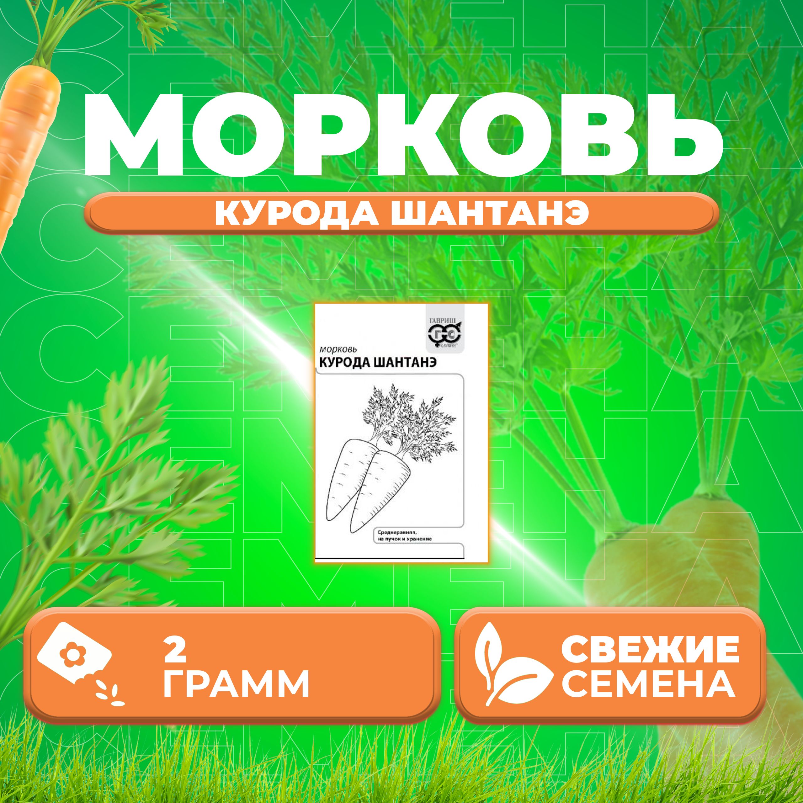 

Семена морковь Курода Шантанэ Гавриш 1999944347-1 1 уп.