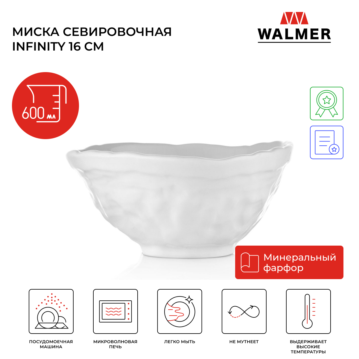 

Салатник миска Walmer Infinity 16 см 600 мл белый W37001000, Infinity