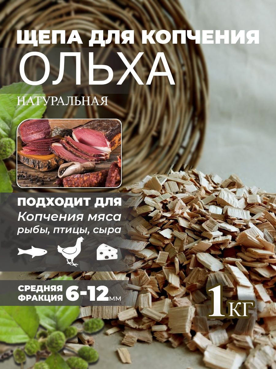 

Щепа для копчения Ольха NoBrand Schepa_olkha1, 1 кг