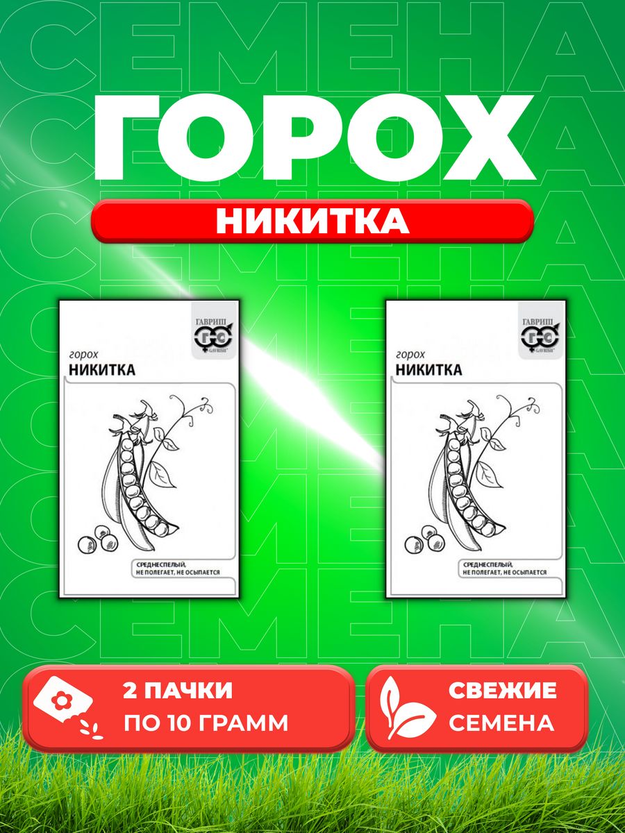 

Семена горох Никитка Гавриш 1999944329-2 2 уп.