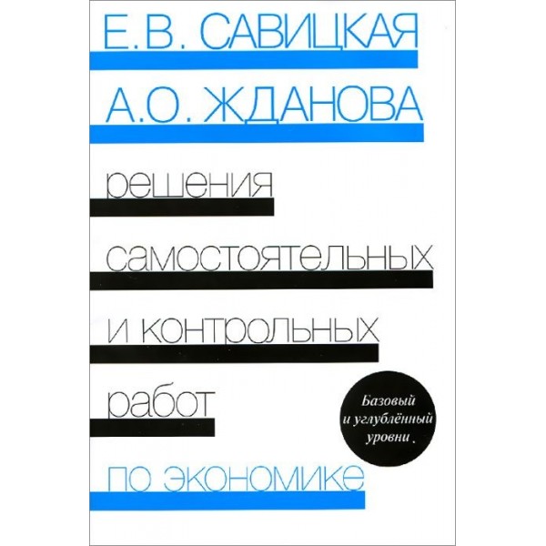 фото Книга решения самостоятельных и контрольных работ. к сборнику самостоятельные и контрол... вита-пресс