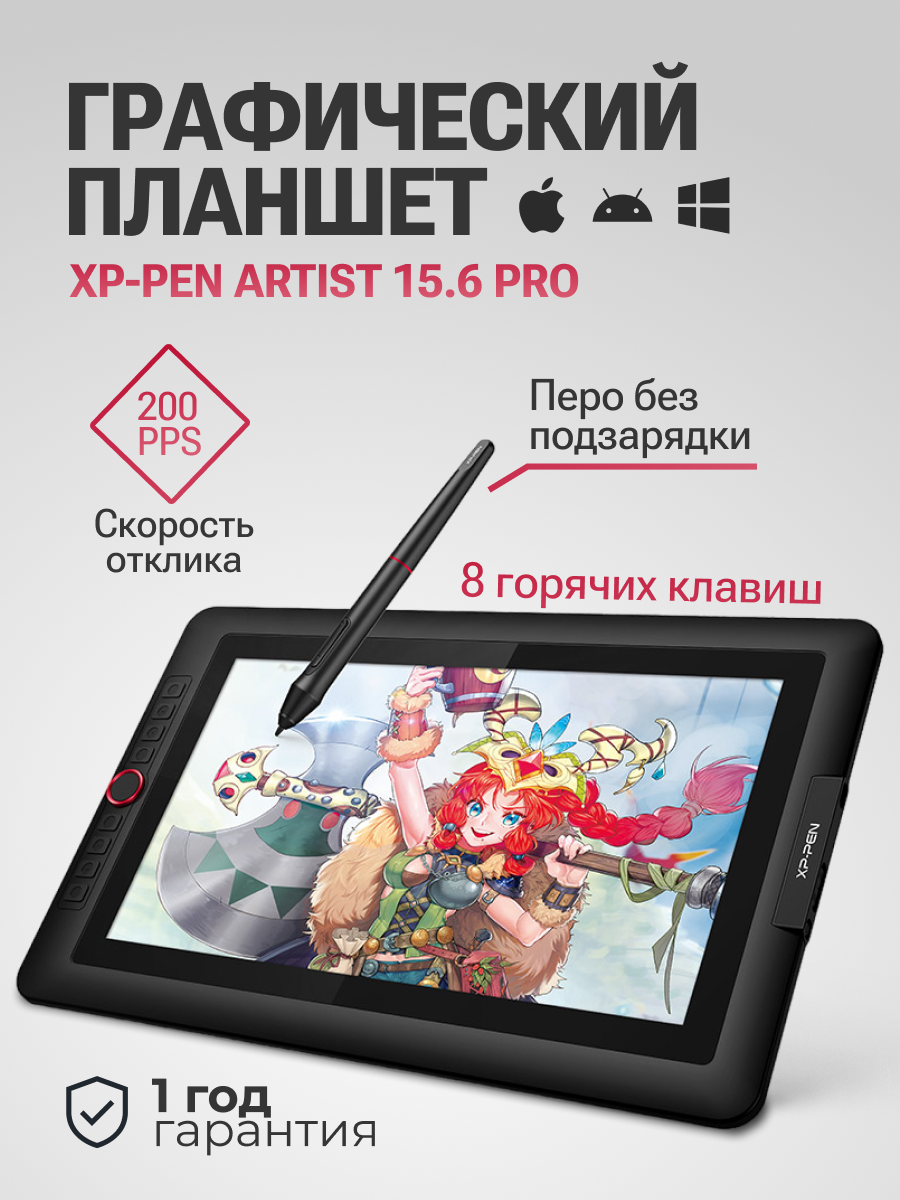 

Графический планшет XP-PEN Artist 15.6 Pro (xppen-artist), Artist 15.6 Pro