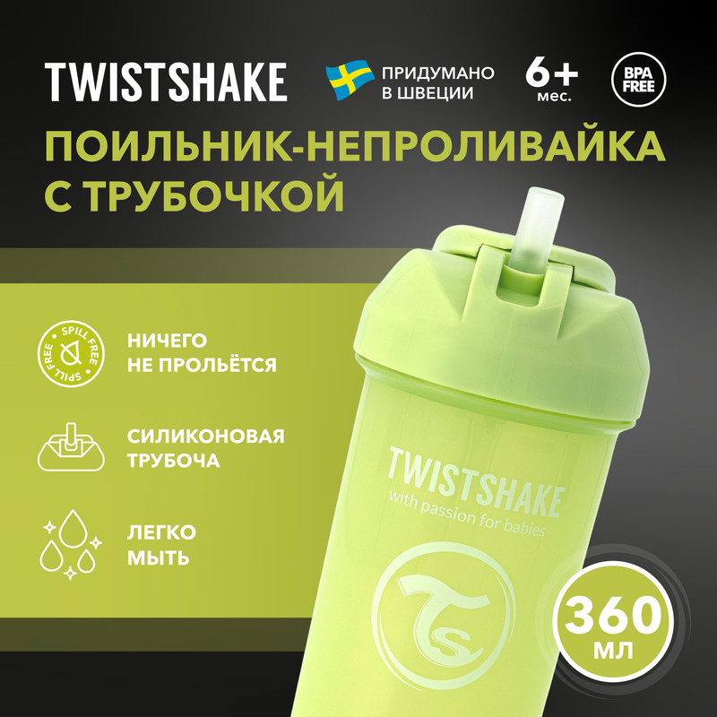 Детский поильник-непроливайка с трубочкой Twistshake Straw Cup зеленый 360 мл от 6 мес