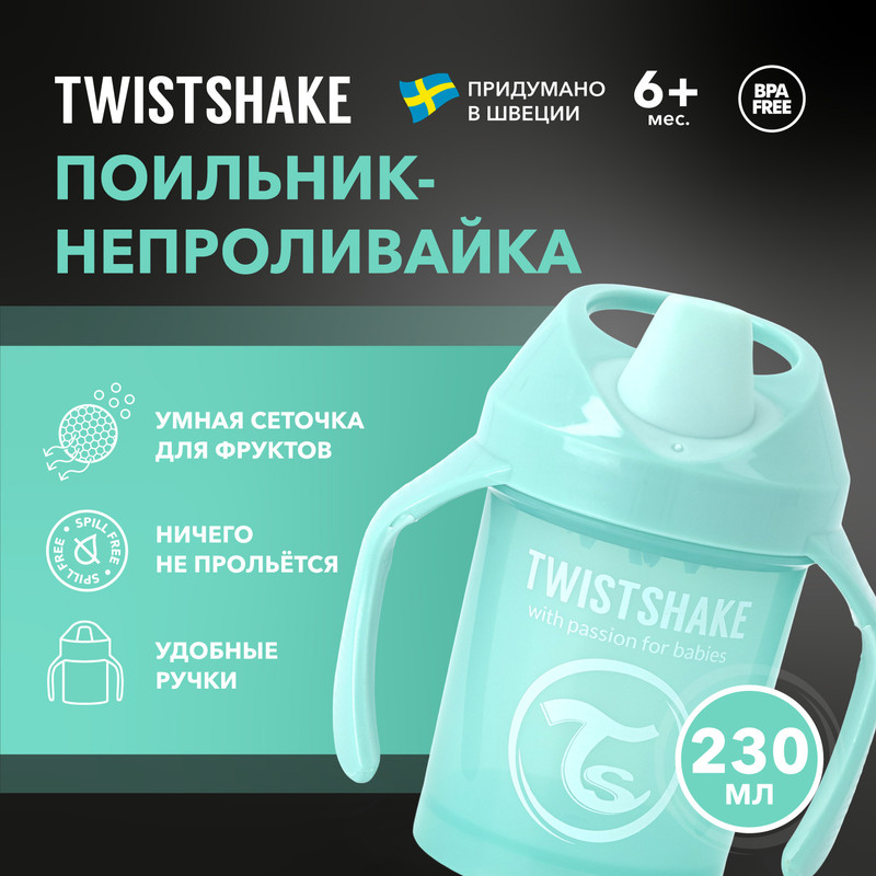 

Детский поильник-непроливайка с твёрдым носиком Twistshake 78710 230 мл от 4 мес, Бирюзовый, Mini Cup