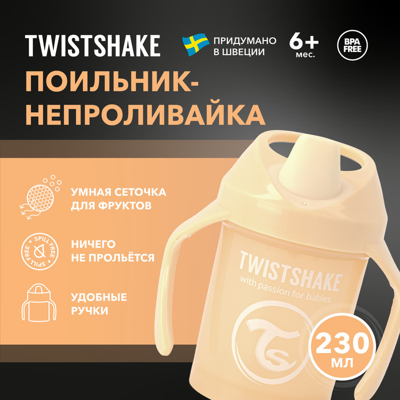 Детский поильник-непроливайка с силиконовым твёрдым носиком Twistshake 230 мл от 4 мес