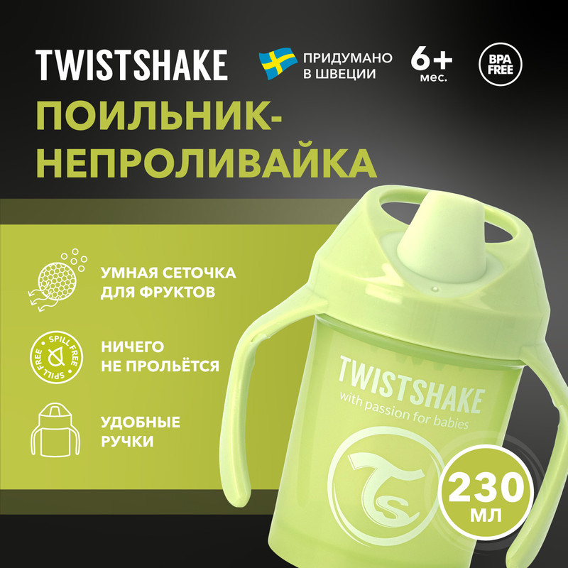 Детский поильник-непроливайка с твёрдым носиком Twistshake 78708 230 мл от 4 мес зеленый