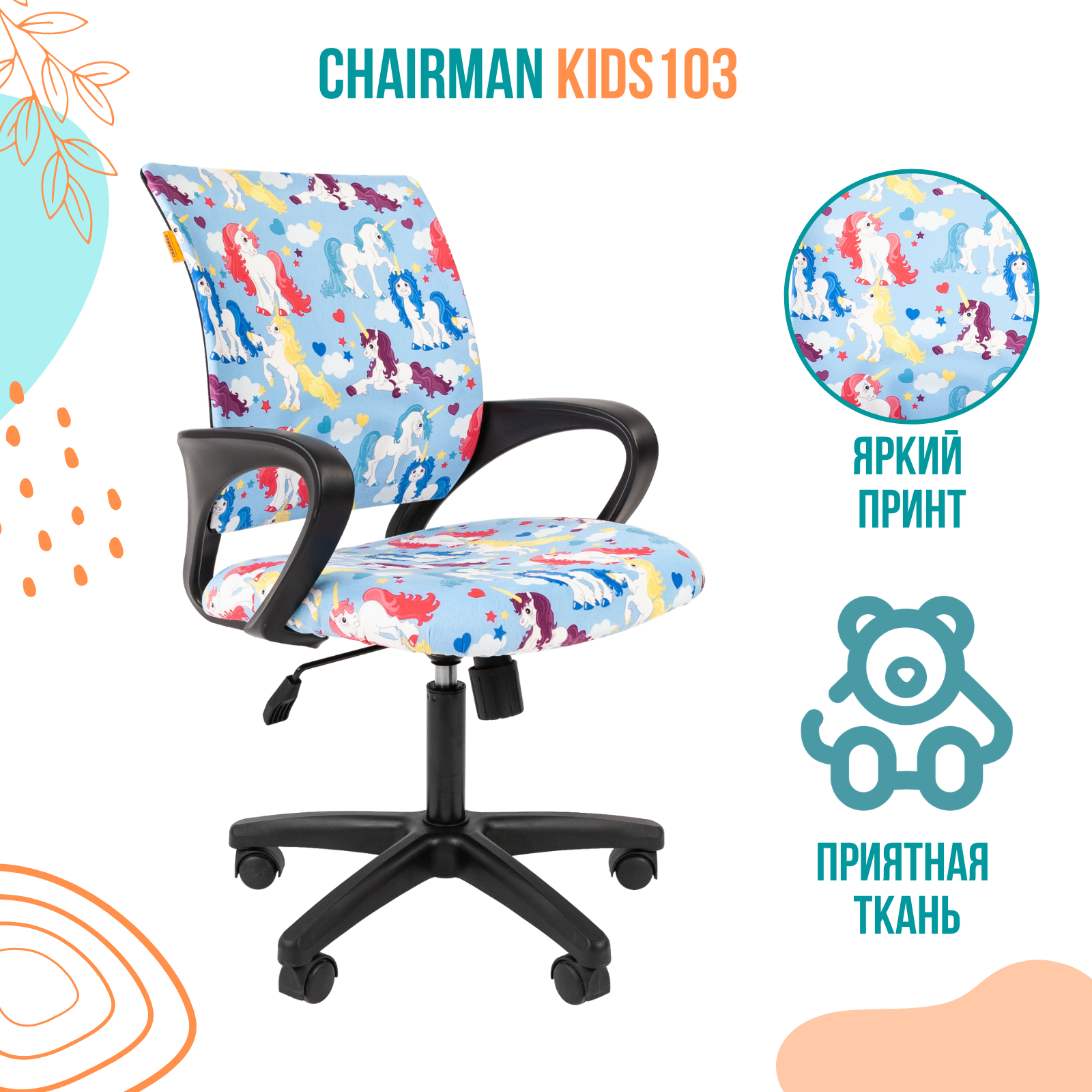 фото Компьютерное кресло chairman kids 103 black ткань единороги