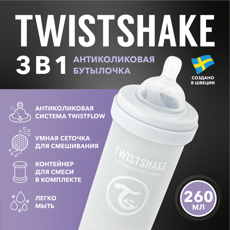 Детская антиколиковая бутылочка Twistshake для кормления серый 260 мл от 2+ мес