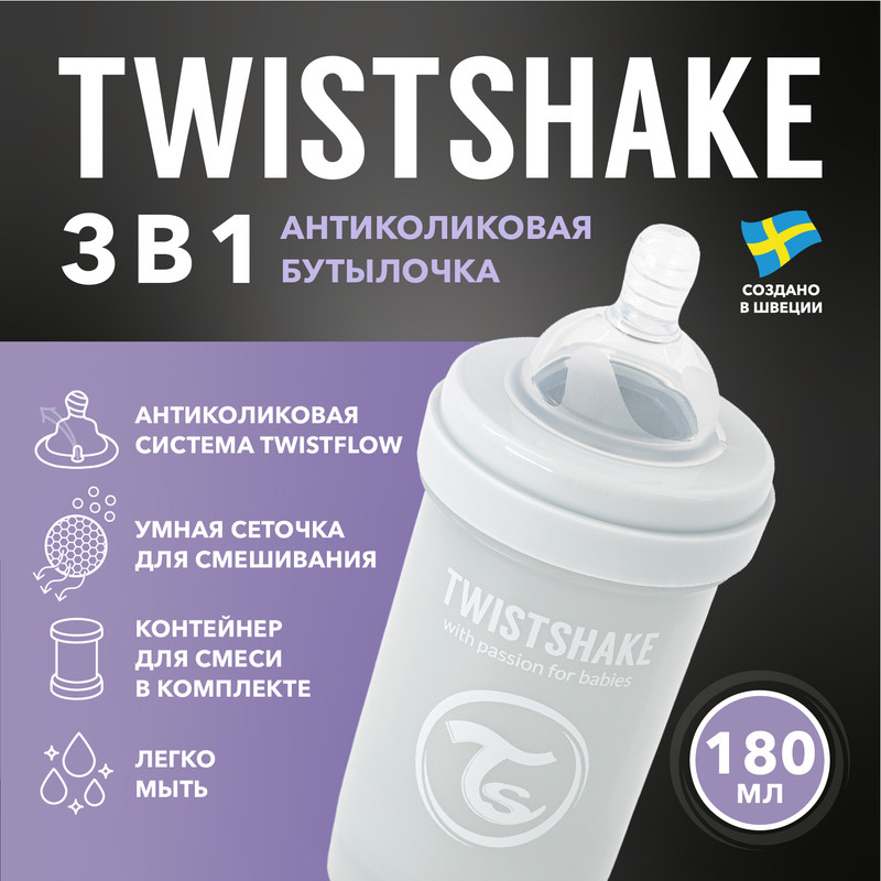 Детская антиколиковая бутылочка Twistshake для кормления серый 180 мл от 0 мес