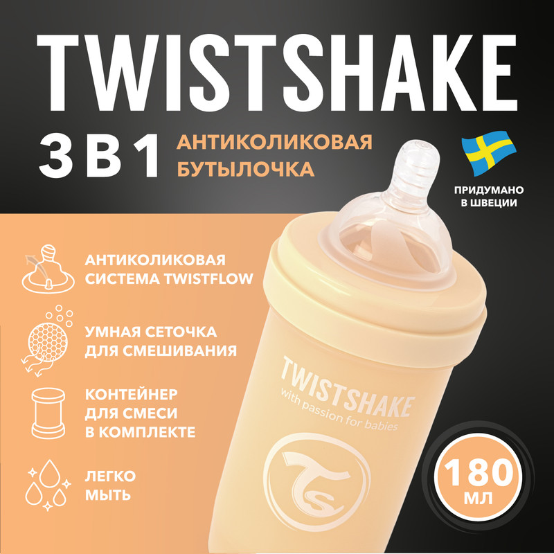 Детская антиколиковая бутылочка Twistshake для кормления бежевый 180 мл от 0 мес