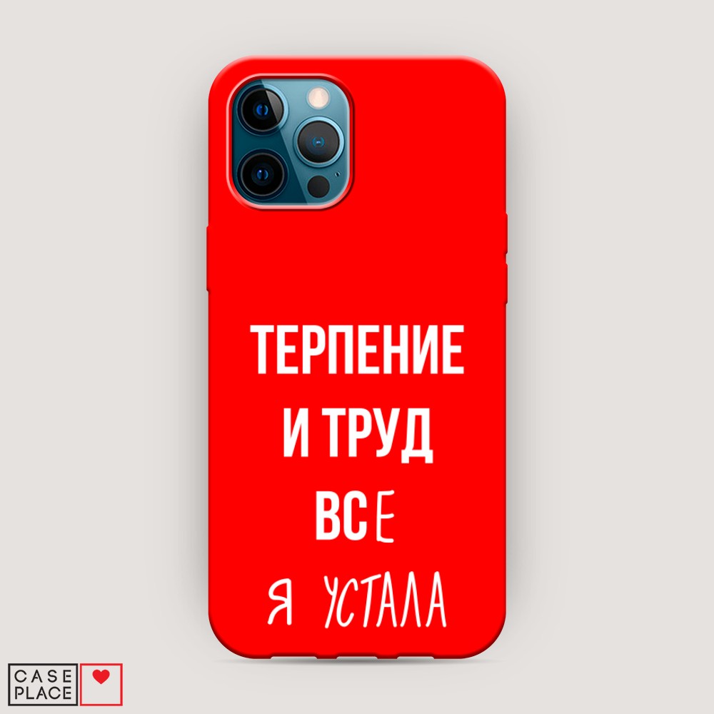 фото Матовый силиконовый чехол "все я устала" на apple iphone 12 pro max awog