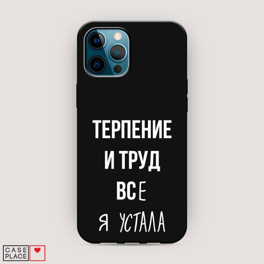 фото Матовый силиконовый чехол "все я устала" на apple iphone 12 pro max awog