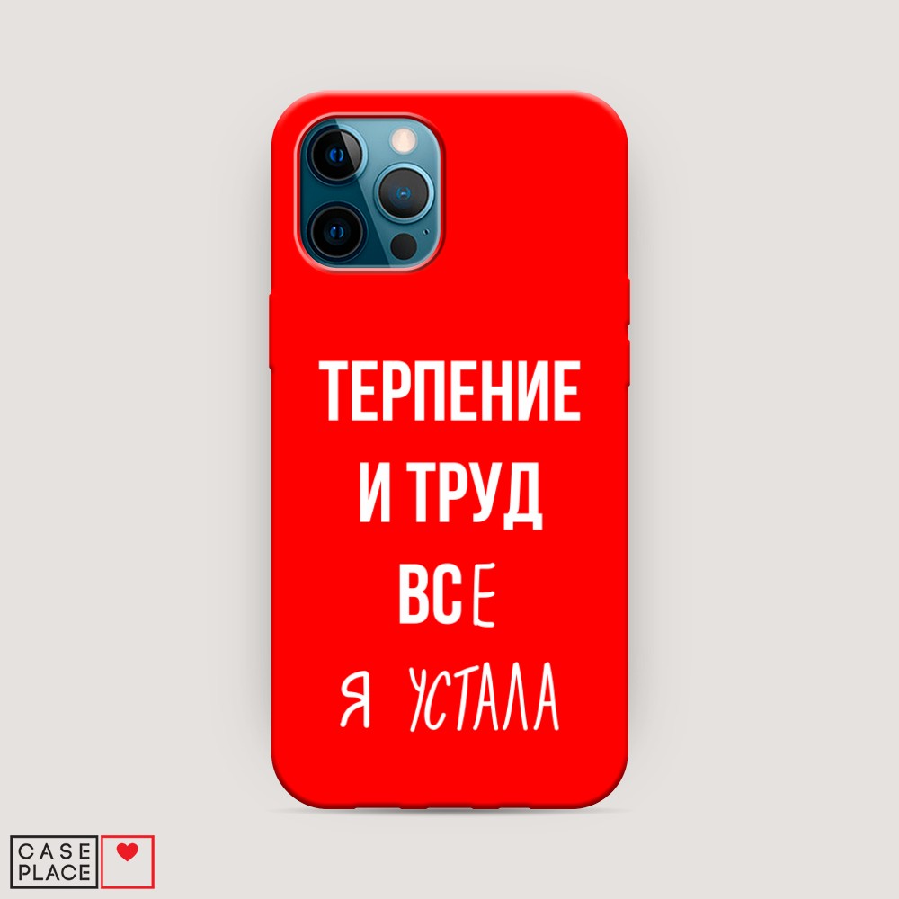 фото Матовый силиконовый чехол "все я устала" на apple iphone 12 pro awog