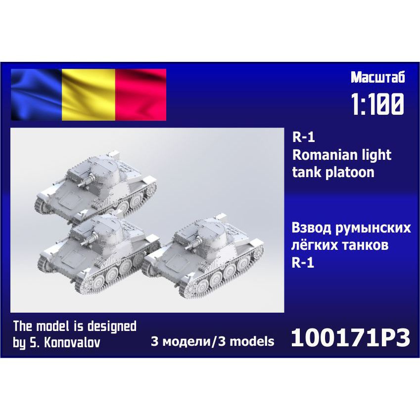 

Взвод румынских лёгких танков Zebrano 1/100 R-1 3 шт 100171P3