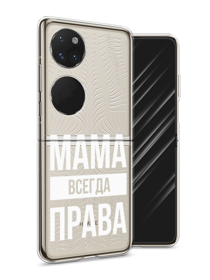 

Чехол Awog на Huawei P50 pocket "Мама права", Серый;прозрачный;белый, 6107450-6