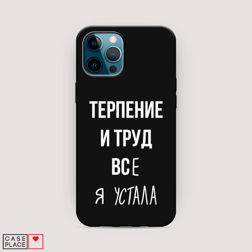 фото Матовый силиконовый чехол "все я устала" на apple iphone 12 pro awog