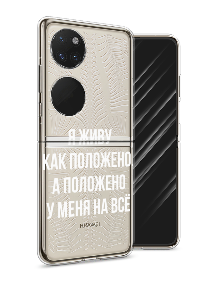 Чехол Awog  на Huawei P50 pocket Живу как положено