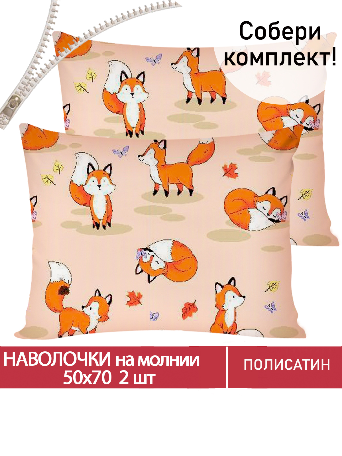 

Наволочка Мечта Рыжули 50х70 см 2шт, MT5648/0-0-26/1PS, Бежевый