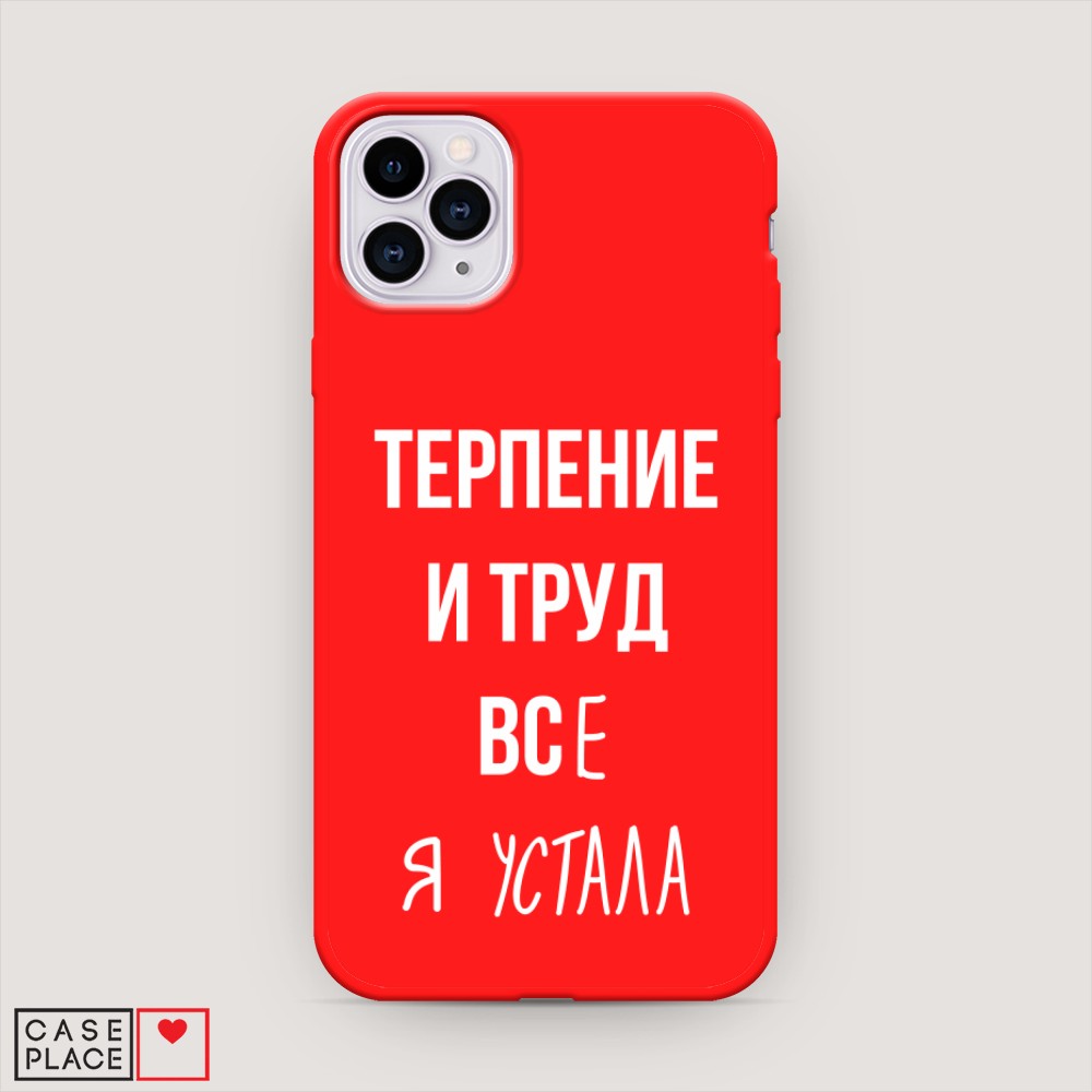 

Чехол Awog на Apple iPhone 11 Pro Max / Айфон 11 Pro Max "Все я устала", Разноцветный, 12253-1