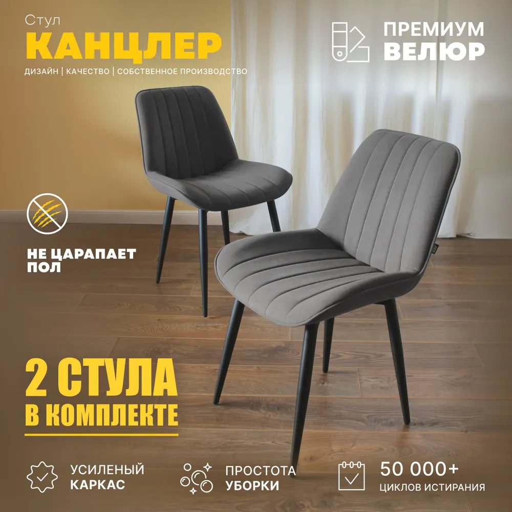 Комплект стульев ДСВ мебель Канцлер 2шт графит 11990₽