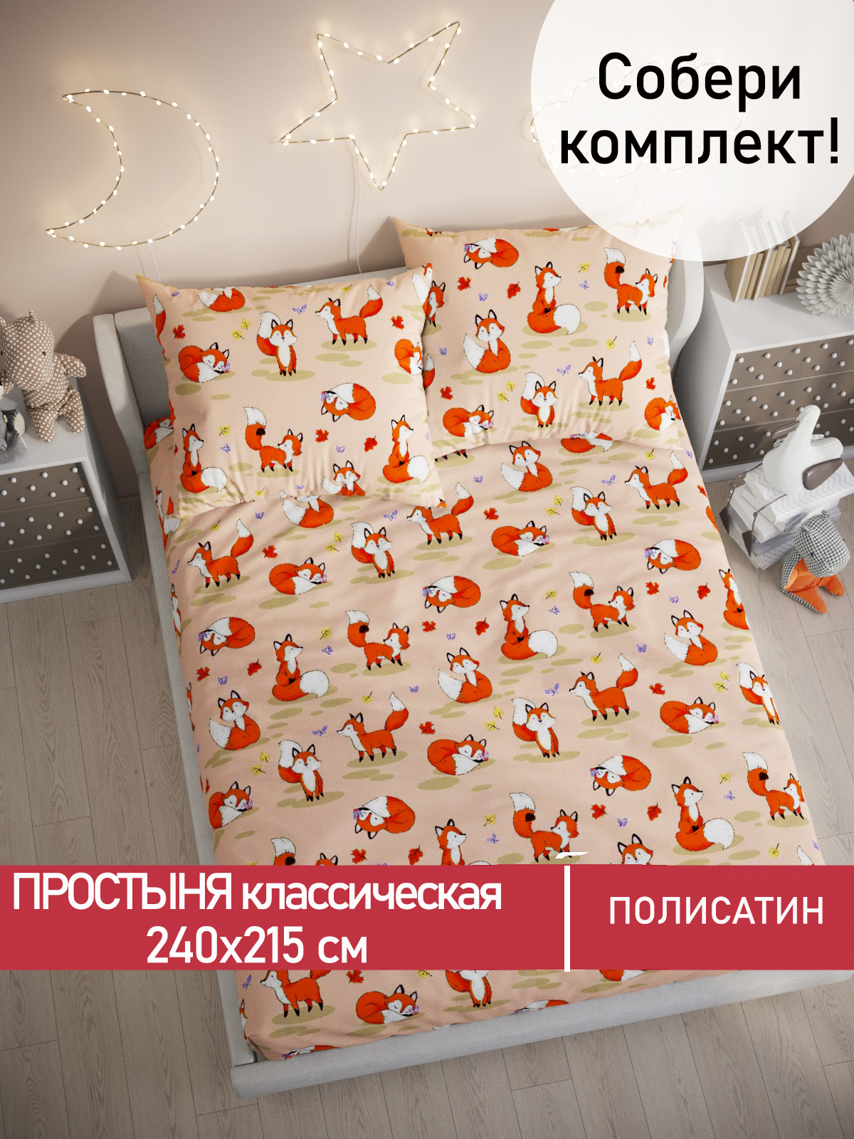 

Простынь Мечта Рыжули 240х215 см евро, MT5648/0-20-0/0PS
