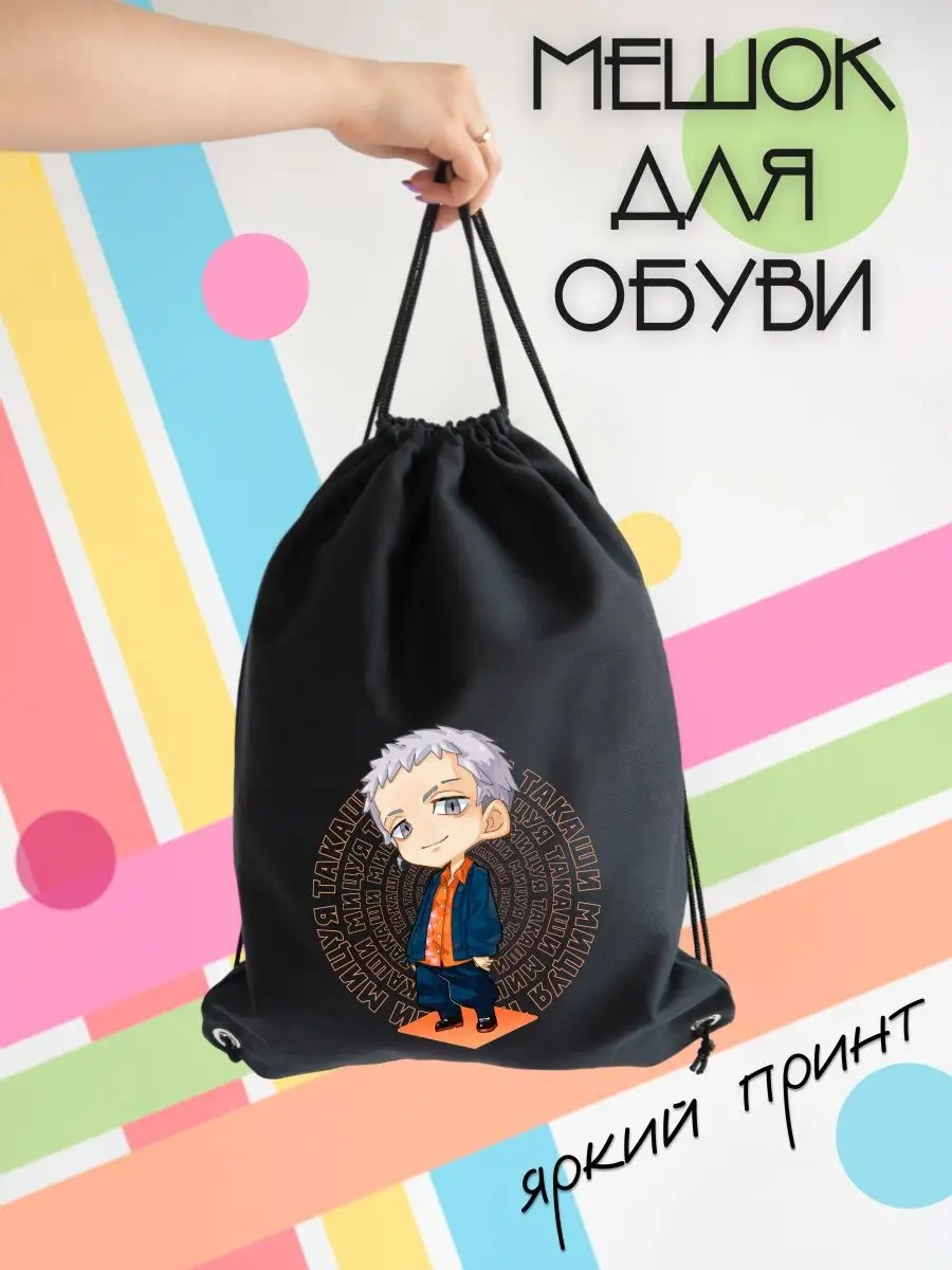 

Мешок ДержиСвет с принтом Токийские мстители Такаси Мицуя, Мешок для обуви
