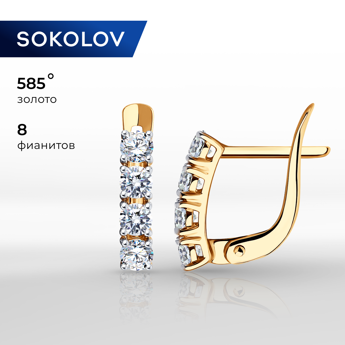 

Серьги из желтого золота SOKOLOV 027449, фианит, 027449