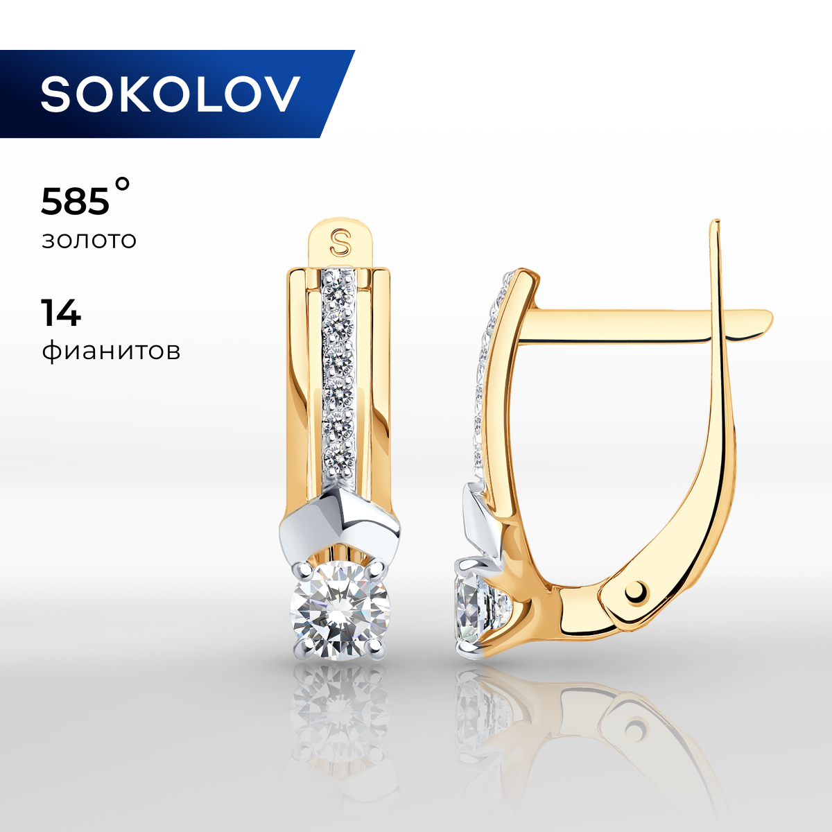 

Серьги из желтого золота SOKOLOV 027333, фианит, 027333